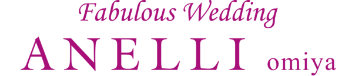 【公式】アネーリ大宮｜南フランスの街並みを再現した貸切型の結婚式場